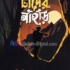 চাঁদের পাহাড়