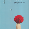 বৃষ্টি বিলাস
