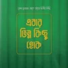 এবার ভিন্ন কিছু হোক