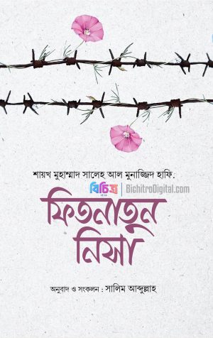 20250916_171254 ফিতনাতুন নিসা
